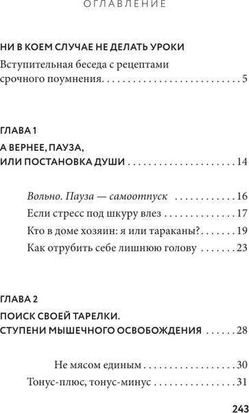 Изображение товара Книга АСТ Внутренняя свобода. Практикум тонопластики, твердая обложка (Леви Владимир)