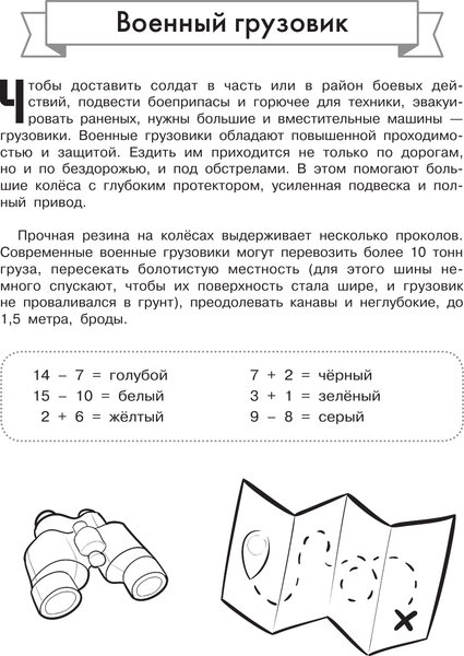 Изображение товара Раскраска АСТ Военная техника (9785171633189)