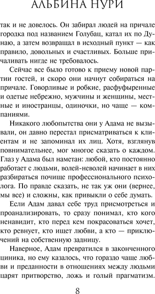 Изображение товара Книга Эксмо Девятый день, твердая обложка (Нури Альбина)