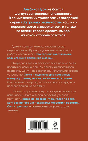 Изображение товара Книга Эксмо Девятый день, твердая обложка (Нури Альбина)
