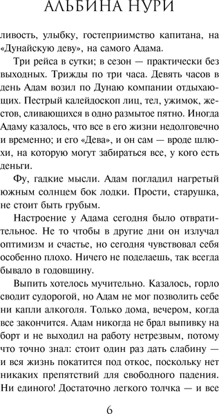 Изображение товара Книга Эксмо Девятый день, твердая обложка (Нури Альбина)