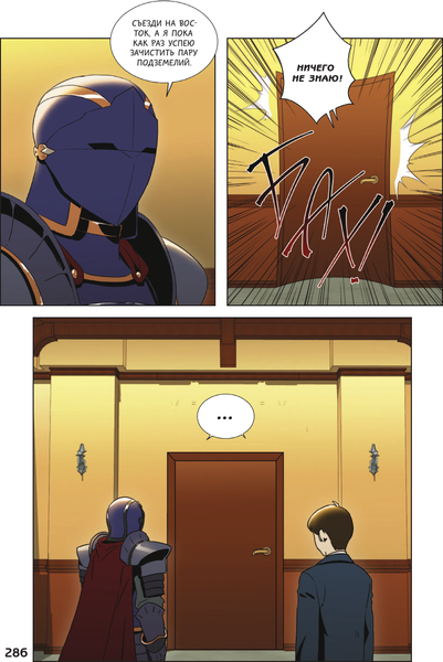 Изображение товара Комикс АСТ Воин-скелет не смог защитить подземелье. Том 2, твердая обложка (Сосори)