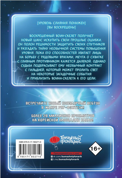 Изображение товара Комикс АСТ Воин-скелет не смог защитить подземелье. Том 2, твердая обложка (Сосори)