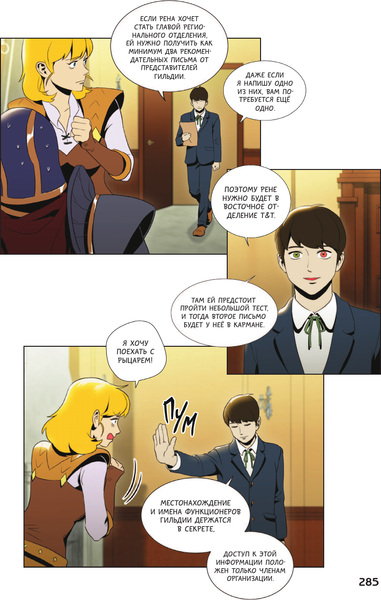 Изображение товара Комикс АСТ Воин-скелет не смог защитить подземелье. Том 2, твердая обложка (Сосори)