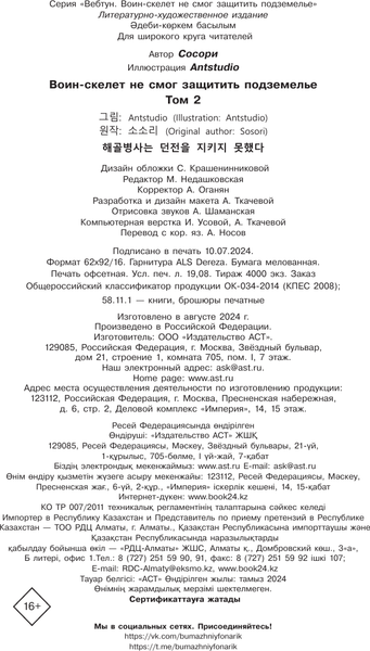 Изображение товара Комикс АСТ Воин-скелет не смог защитить подземелье. Том 2, твердая обложка (Сосори)