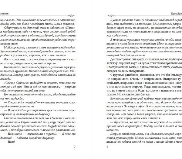 Изображение товара Книга Яуза-пресс Капкан, твердая обложка (Лин Брук)