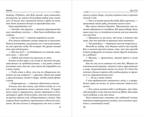 Изображение товара Книга Яуза-пресс Капкан, твердая обложка (Лин Брук)