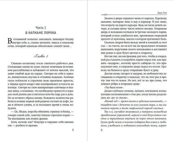 Изображение товара Книга Яуза-пресс Капкан, твердая обложка (Лин Брук)