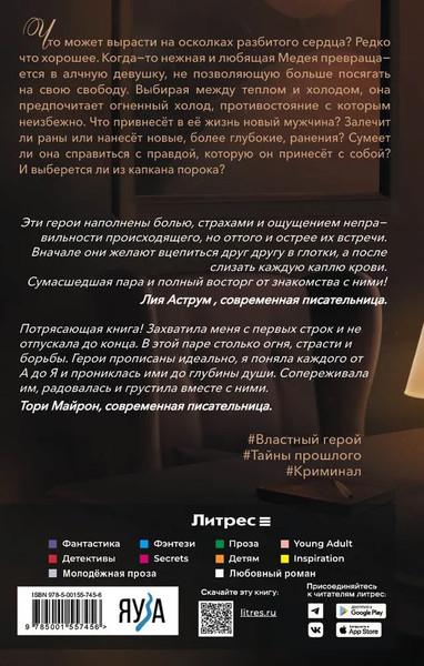 Изображение товара Книга Яуза-пресс Капкан, твердая обложка (Лин Брук)
