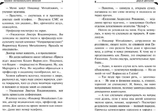 Изображение товара Книга Эксмо Кружок экстремального вязания, твердая обложка (Донцова Дарья )