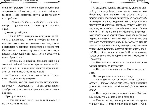 Изображение товара Книга Эксмо Кружок экстремального вязания, твердая обложка (Донцова Дарья )