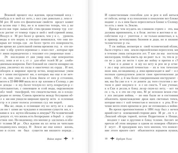 Изображение товара Книга АСТ Война миров. Человек-невидимка, твердая обложка (Уэллс Герберт Джордж)