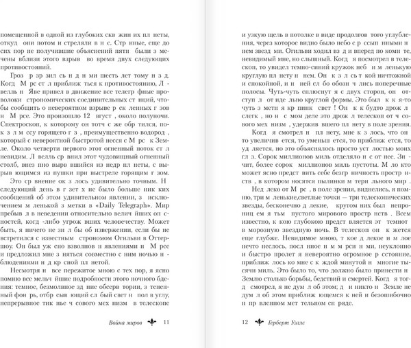 Изображение товара Книга АСТ Война миров. Человек-невидимка, твердая обложка (Уэллс Герберт Джордж)