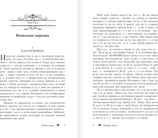 Изображение товара Книга АСТ Война миров. Человек-невидимка, твердая обложка (Уэллс Герберт Джордж)