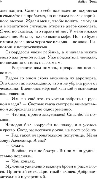 Изображение товара Книга Эксмо Лети со мной, твердая обложка (Фокс Лайза )
