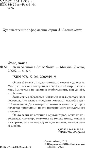 Изображение товара Книга Эксмо Лети со мной, твердая обложка (Фокс Лайза )