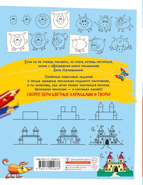 Изображение товара Раскраска АСТ Волшебная книга рисования, твердая обложка (Матюшкина Катя)