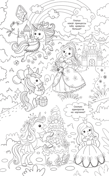 Изображение товара Раскраска АСТ Волшебная раскраска принцесс, мягкая обложка (Дмитриева Валентина)