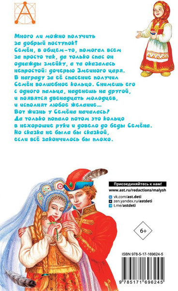 Изображение товара Книга АСТ Волшебное кольцо. Сказки, твердая обложка (Платонов Андрей)