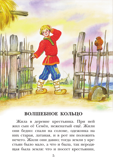 Изображение товара Книга АСТ Волшебное кольцо. Сказки, твердая обложка (Платонов Андрей)