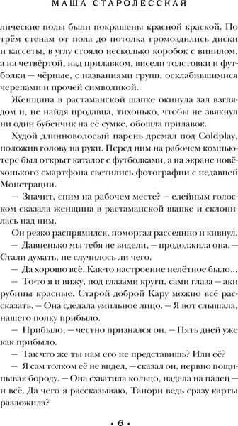 Изображение товара Книга Эксмо Когти, крылья, рок-н-ролл, мягкая обложка (Старолесская Маша)