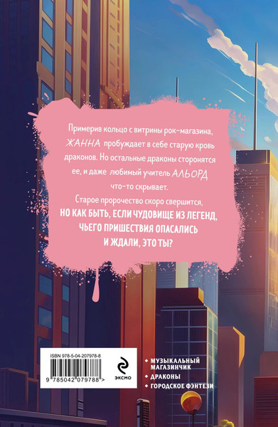 Изображение товара Книга Эксмо Когти, крылья, рок-н-ролл, мягкая обложка (Старолесская Маша)