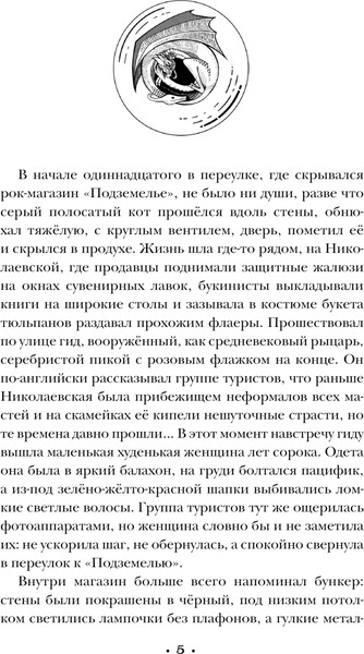 Изображение товара Книга Эксмо Когти, крылья, рок-н-ролл, мягкая обложка (Старолесская Маша)