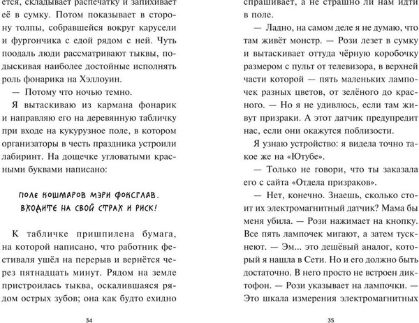 Изображение товара Книга Эксмо Лаванда Рейн и Поле кошмаров, твердая обложка (Ренвик Джессика)