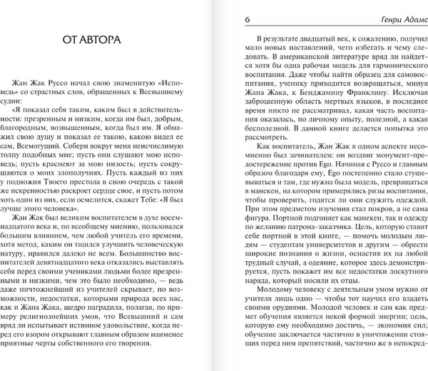 Изображение товара Книга АСТ Воспитание Генри Адамса, твердая обложка (Адамс Генри)
