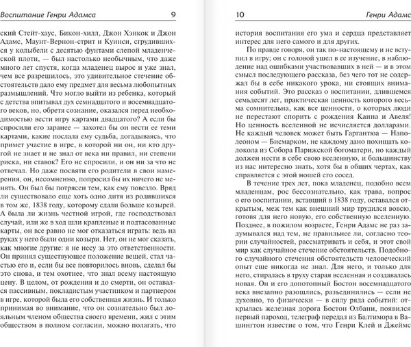 Изображение товара Книга АСТ Воспитание Генри Адамса, твердая обложка (Адамс Генри)