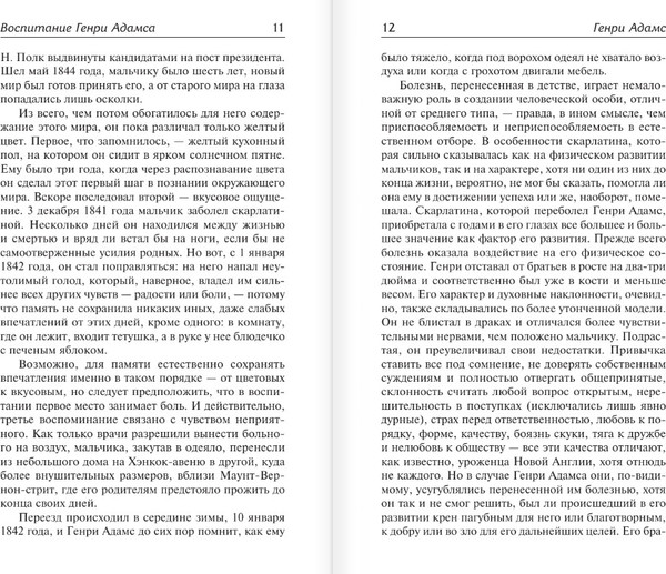 Изображение товара Книга АСТ Воспитание Генри Адамса, твердая обложка (Адамс Генри)