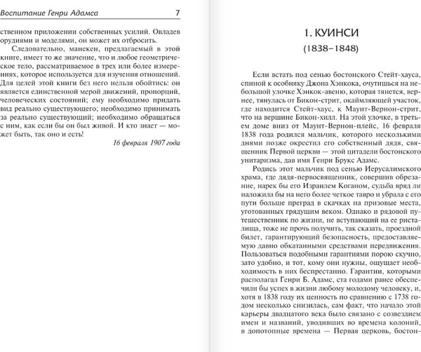 Изображение товара Книга АСТ Воспитание Генри Адамса, твердая обложка (Адамс Генри)