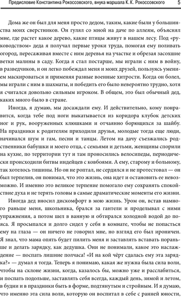 Изображение товара Книга АСТ Воспоминания без цензуры, твердая обложка (Рокоссовский Константин)