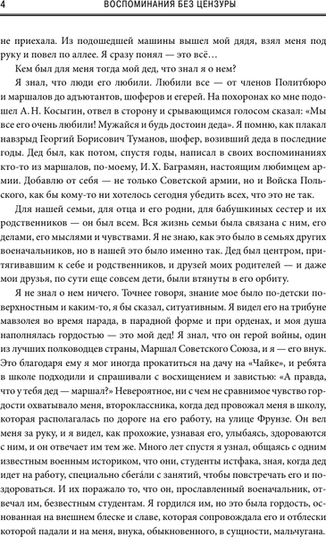 Изображение товара Книга АСТ Воспоминания без цензуры, твердая обложка (Рокоссовский Константин)