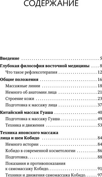 Изображение товара Книга АСТ Восточный самомассаж лица и шеи, твердая обложка (Минь Лао)