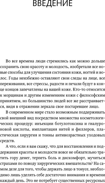 Изображение товара Книга АСТ Восточный самомассаж лица и шеи, твердая обложка (Минь Лао)