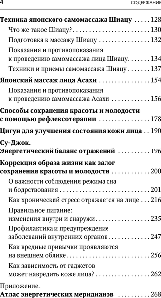 Изображение товара Книга АСТ Восточный самомассаж лица и шеи, твердая обложка (Минь Лао)
