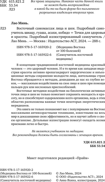 Изображение товара Книга АСТ Восточный самомассаж лица и шеи, твердая обложка (Минь Лао)