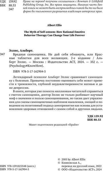 Изображение товара Книга АСТ Вредная самооценка 2-е издание, твердая обложка (Эллис Альберт)