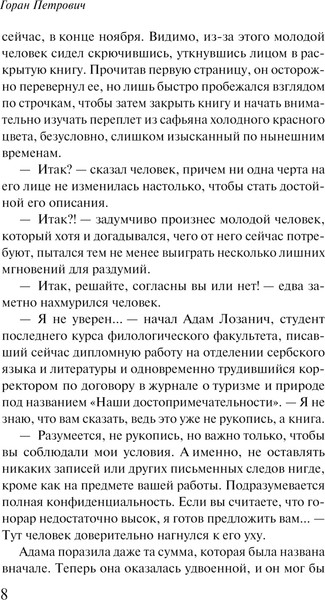 Изображение товара Книга Эксмо Сеансы одновременного чтения, мягкая обложка (Петрович Горан)