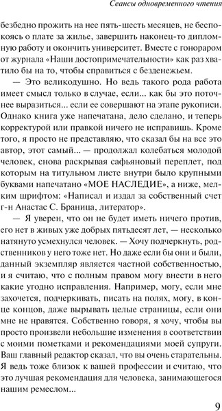 Изображение товара Книга Эксмо Сеансы одновременного чтения, мягкая обложка (Петрович Горан)