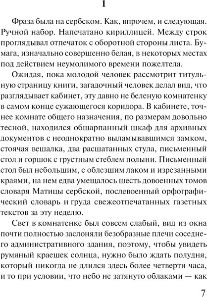 Изображение товара Книга Эксмо Сеансы одновременного чтения, мягкая обложка (Петрович Горан)