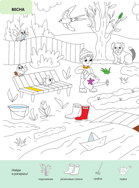 Изображение товара Развивающая книга АСТ Времена года, мягкая обложка