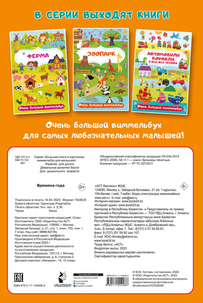 Изображение товара Развивающая книга АСТ Времена года. Очень большой виммельбух, мягкая обложка (Глотова Мария)