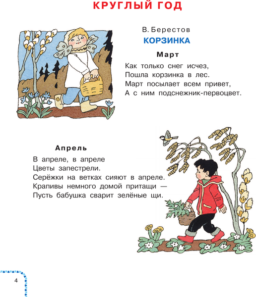 Изображение товара Книга АСТ Времена года. Стихи, твердая обложка (Берестов Валентин, Есенин Сергей, Пушкин Александр)