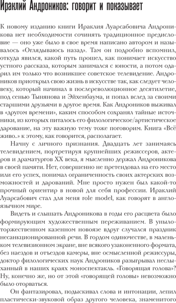 Изображение товара Книга АСТ Все живо... Рассказы. Портреты. Воспоминания, твердая обложка (Андроников Ираклий)