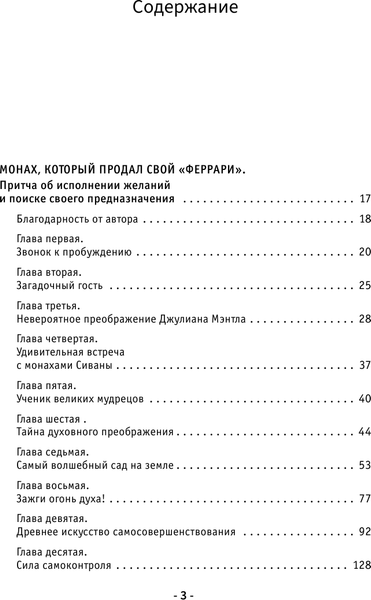 Изображение товара Книга АСТ Все книги о монахе, который продал свой «феррари» (Шарма Робин, твердая обложка)