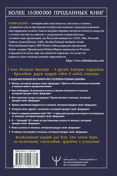 Изображение товара Книга АСТ Все книги о монахе, который продал свой «феррари» (Шарма Робин, твердая обложка)