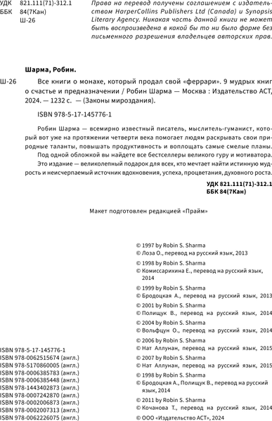 Изображение товара Книга АСТ Все книги о монахе, который продал свой «феррари» (Шарма Робин, твердая обложка)