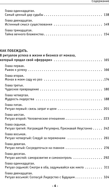 Изображение товара Книга АСТ Все книги о монахе, который продал свой «феррари» (Шарма Робин, твердая обложка)